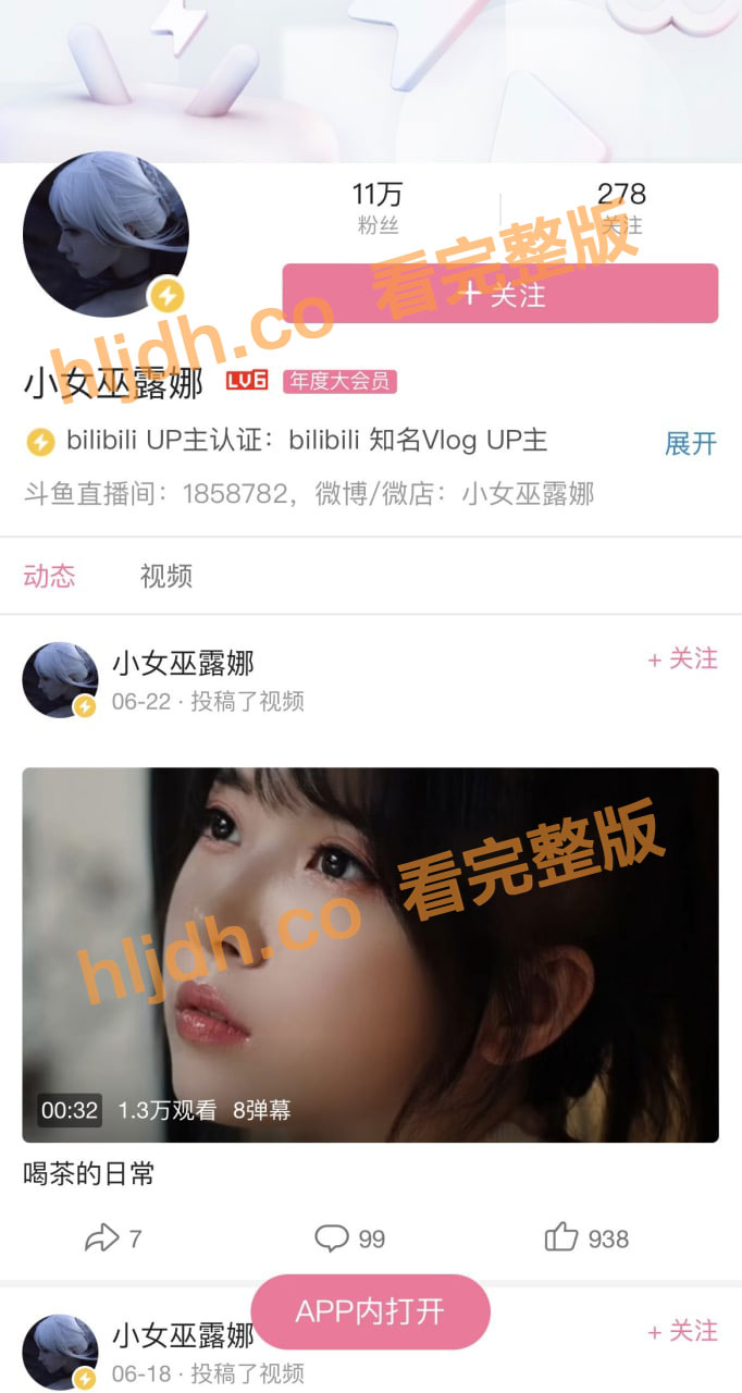 斗鱼ASMR四大女主播之一小女巫露娜大尺度私人定制视频流出 截图 1
